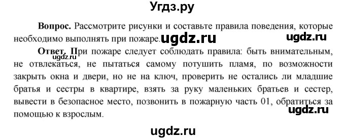 ГДЗ (Решебник 1) по окружающему миру 4 класс Виноградова Н.Ф. / часть 1. страница номер / 78