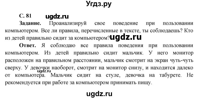 ГДЗ (Решебник 1) по окружающему миру 4 класс Виноградова Н.Ф. / часть 1. страница номер / 81