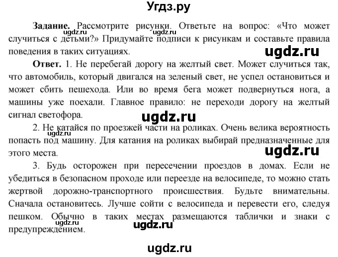 ГДЗ (Решебник 1) по окружающему миру 4 класс Виноградова Н.Ф. / часть 1. страница номер / 85(продолжение 2)