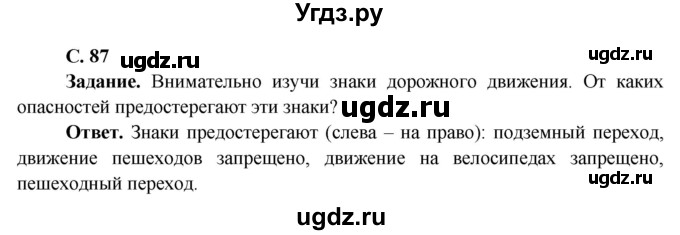 ГДЗ (Решебник 1) по окружающему миру 4 класс Виноградова Н.Ф. / часть 1. страница номер / 87