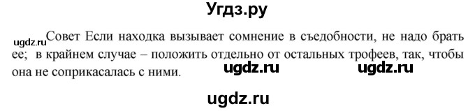 ГДЗ (Решебник 1) по окружающему миру 4 класс Виноградова Н.Ф. / часть 1. страница номер / 93(продолжение 3)