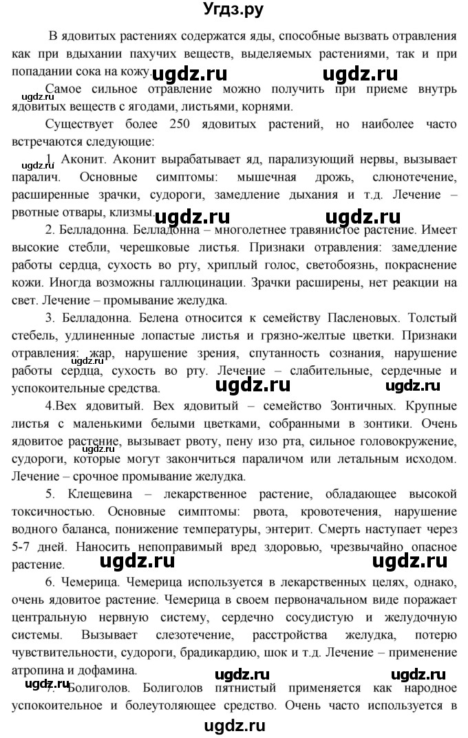 ГДЗ (Решебник 1) по окружающему миру 4 класс Виноградова Н.Ф. / часть 1. страница номер / 96(продолжение 2)