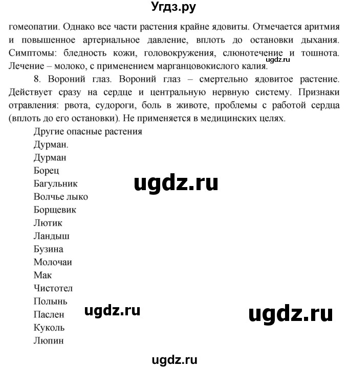 ГДЗ (Решебник 1) по окружающему миру 4 класс Виноградова Н.Ф. / часть 1. страница номер / 96(продолжение 3)