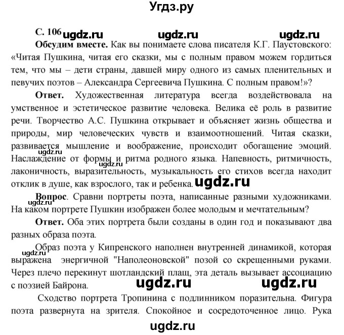 ГДЗ (Решебник 1) по окружающему миру 4 класс Виноградова Н.Ф. / часть 2. страница номер / 106