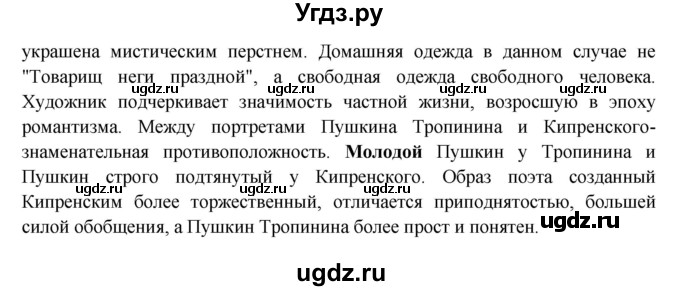 ГДЗ (Решебник 1) по окружающему миру 4 класс Виноградова Н.Ф. / часть 2. страница номер / 106(продолжение 2)
