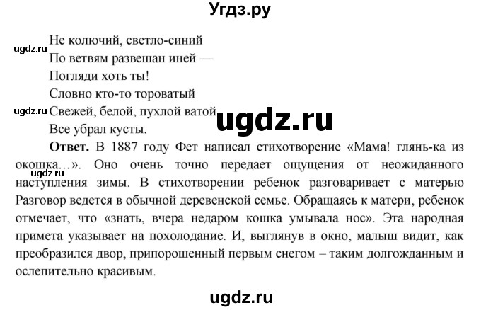 ГДЗ (Решебник 1) по окружающему миру 4 класс Виноградова Н.Ф. / часть 2. страница номер / 107(продолжение 2)