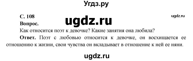 ГДЗ (Решебник 1) по окружающему миру 4 класс Виноградова Н.Ф. / часть 2. страница номер / 108