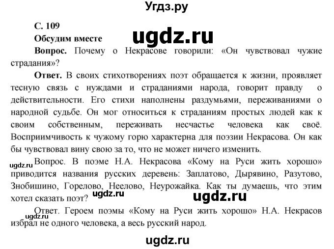 ГДЗ (Решебник 1) по окружающему миру 4 класс Виноградова Н.Ф. / часть 2. страница номер / 109