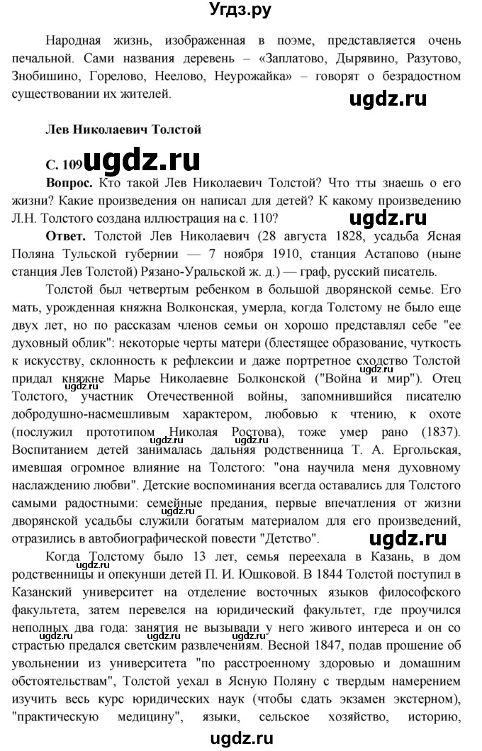ГДЗ (Решебник 1) по окружающему миру 4 класс Виноградова Н.Ф. / часть 2. страница номер / 109(продолжение 2)