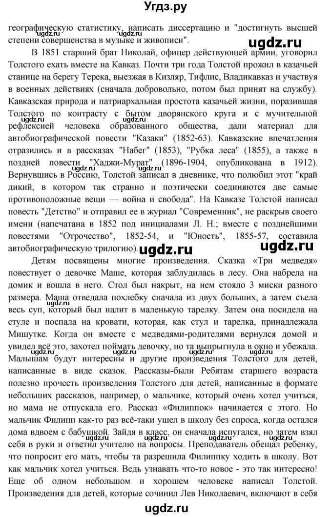 ГДЗ (Решебник 1) по окружающему миру 4 класс Виноградова Н.Ф. / часть 2. страница номер / 109(продолжение 3)