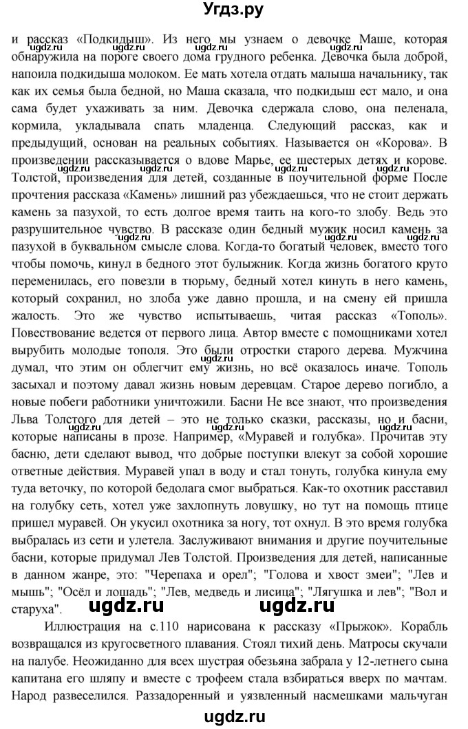 ГДЗ (Решебник 1) по окружающему миру 4 класс Виноградова Н.Ф. / часть 2. страница номер / 109(продолжение 4)