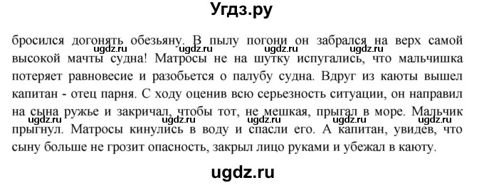 ГДЗ (Решебник 1) по окружающему миру 4 класс Виноградова Н.Ф. / часть 2. страница номер / 109(продолжение 5)