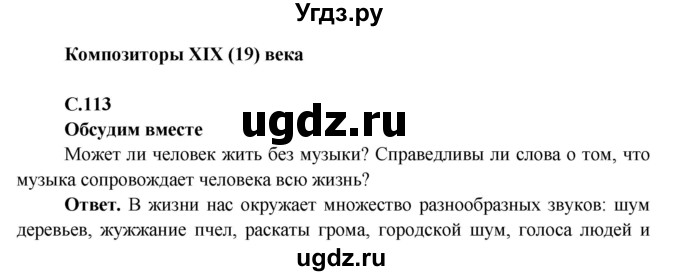 ГДЗ (Решебник 1) по окружающему миру 4 класс Виноградова Н.Ф. / часть 2. страница номер / 113