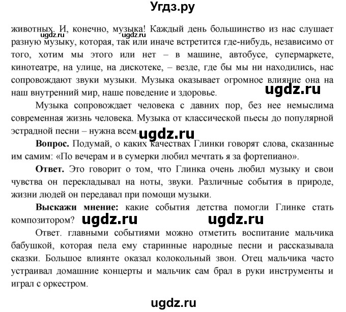 ГДЗ (Решебник 1) по окружающему миру 4 класс Виноградова Н.Ф. / часть 2. страница номер / 113(продолжение 2)