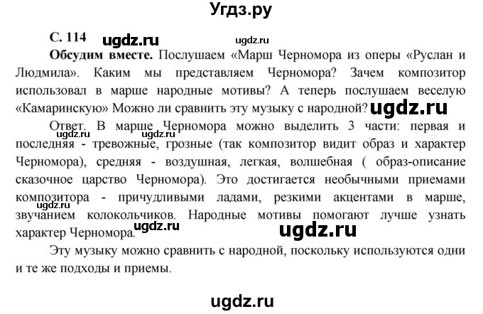 ГДЗ (Решебник 1) по окружающему миру 4 класс Виноградова Н.Ф. / часть 2. страница номер / 114