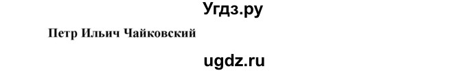 ГДЗ (Решебник 1) по окружающему миру 4 класс Виноградова Н.Ф. / часть 2. страница номер / 116