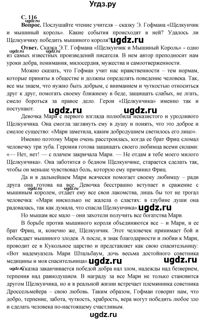 ГДЗ (Решебник 1) по окружающему миру 4 класс Виноградова Н.Ф. / часть 2. страница номер / 116(продолжение 2)