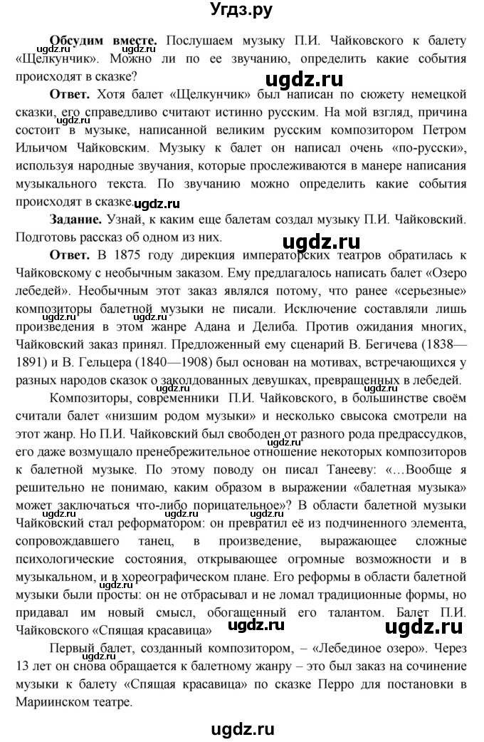ГДЗ (Решебник 1) по окружающему миру 4 класс Виноградова Н.Ф. / часть 2. страница номер / 116(продолжение 3)