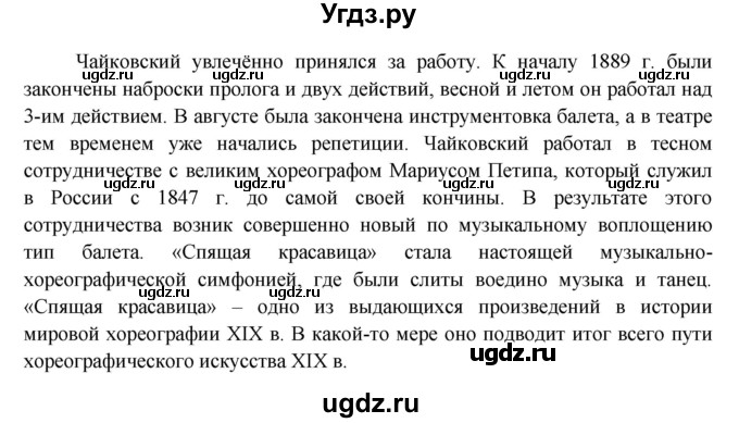 ГДЗ (Решебник 1) по окружающему миру 4 класс Виноградова Н.Ф. / часть 2. страница номер / 116(продолжение 4)