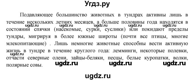 ГДЗ (Решебник 1) по окружающему миру 4 класс Виноградова Н.Ф. / часть 2. страница номер / 12(продолжение 2)