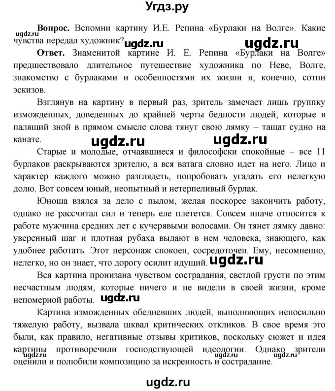 ГДЗ (Решебник 1) по окружающему миру 4 класс Виноградова Н.Ф. / часть 2. страница номер / 123(продолжение 2)