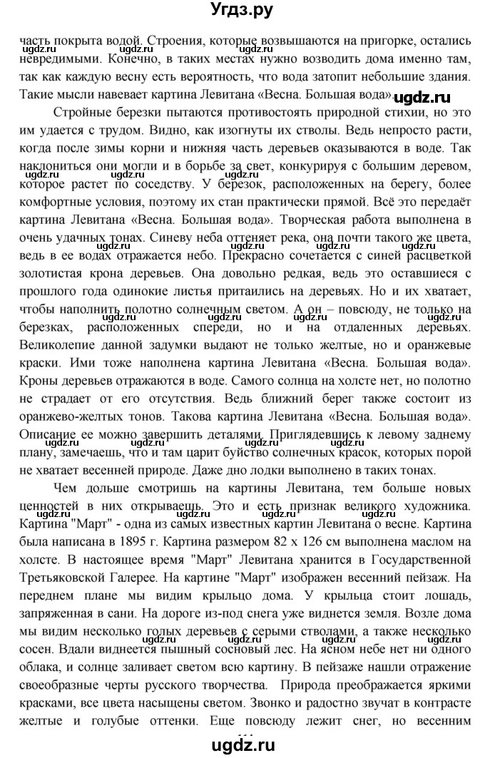 ГДЗ (Решебник 1) по окружающему миру 4 класс Виноградова Н.Ф. / часть 2. страница номер / 124(продолжение 2)