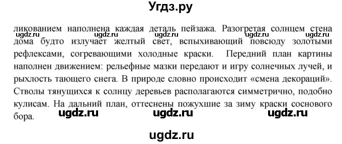 ГДЗ (Решебник 1) по окружающему миру 4 класс Виноградова Н.Ф. / часть 2. страница номер / 124(продолжение 3)