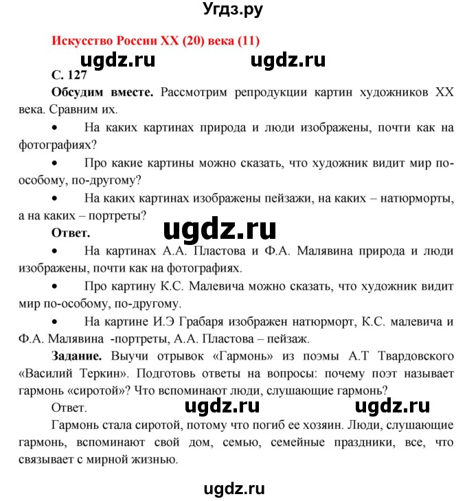 ГДЗ (Решебник 1) по окружающему миру 4 класс Виноградова Н.Ф. / часть 2. страница номер / 127