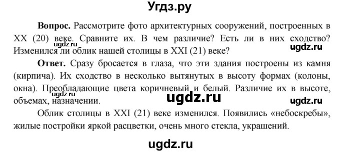 ГДЗ (Решебник 1) по окружающему миру 4 класс Виноградова Н.Ф. / часть 2. страница номер / 128(продолжение 2)