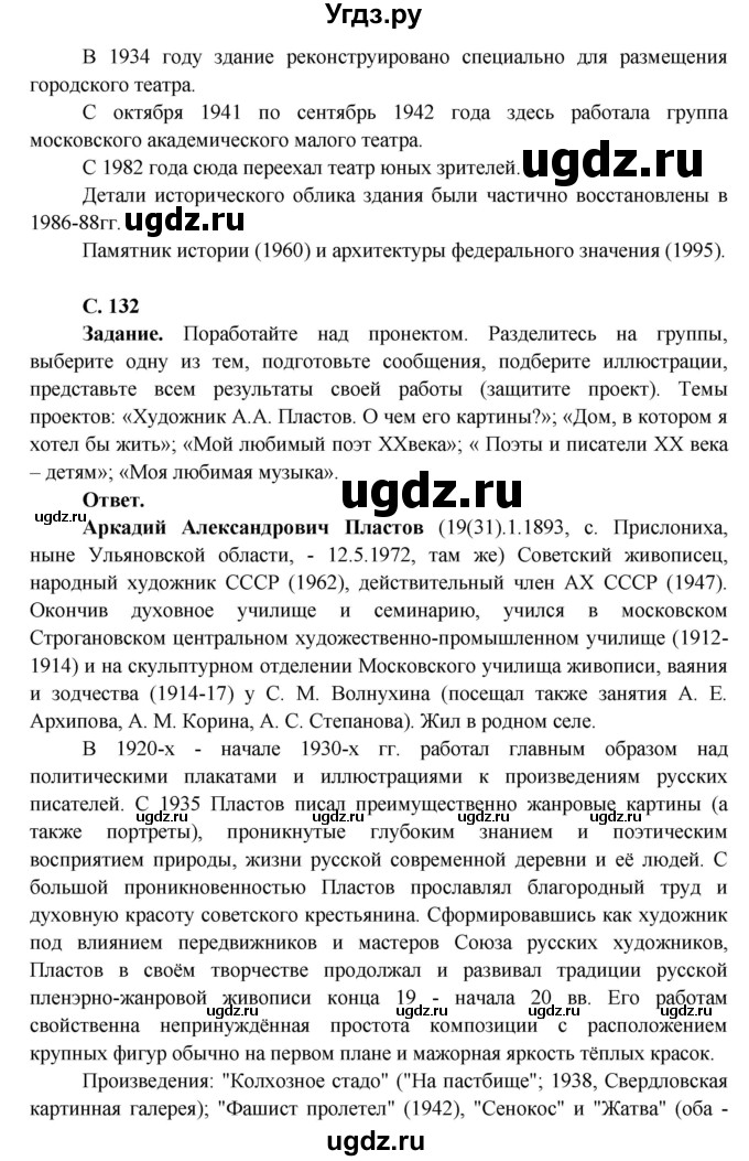 ГДЗ (Решебник 1) по окружающему миру 4 класс Виноградова Н.Ф. / часть 2. страница номер / 132(продолжение 2)