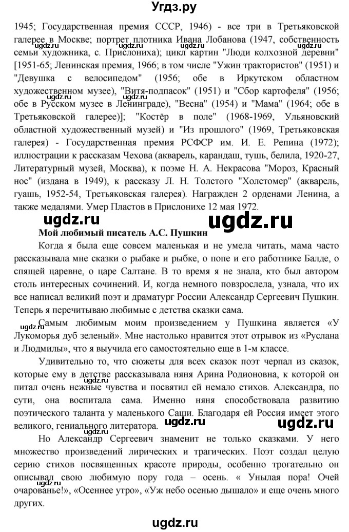 ГДЗ (Решебник 1) по окружающему миру 4 класс Виноградова Н.Ф. / часть 2. страница номер / 132(продолжение 3)