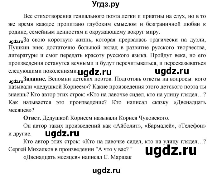 ГДЗ (Решебник 1) по окружающему миру 4 класс Виноградова Н.Ф. / часть 2. страница номер / 132(продолжение 4)