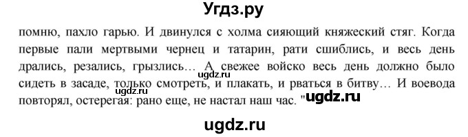 ГДЗ (Решебник 1) по окружающему миру 4 класс Виноградова Н.Ф. / часть 2. страница номер / 139(продолжение 3)