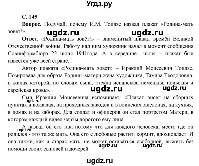 ГДЗ (Решебник 1) по окружающему миру 4 класс Виноградова Н.Ф. / часть 2. страница номер / 145