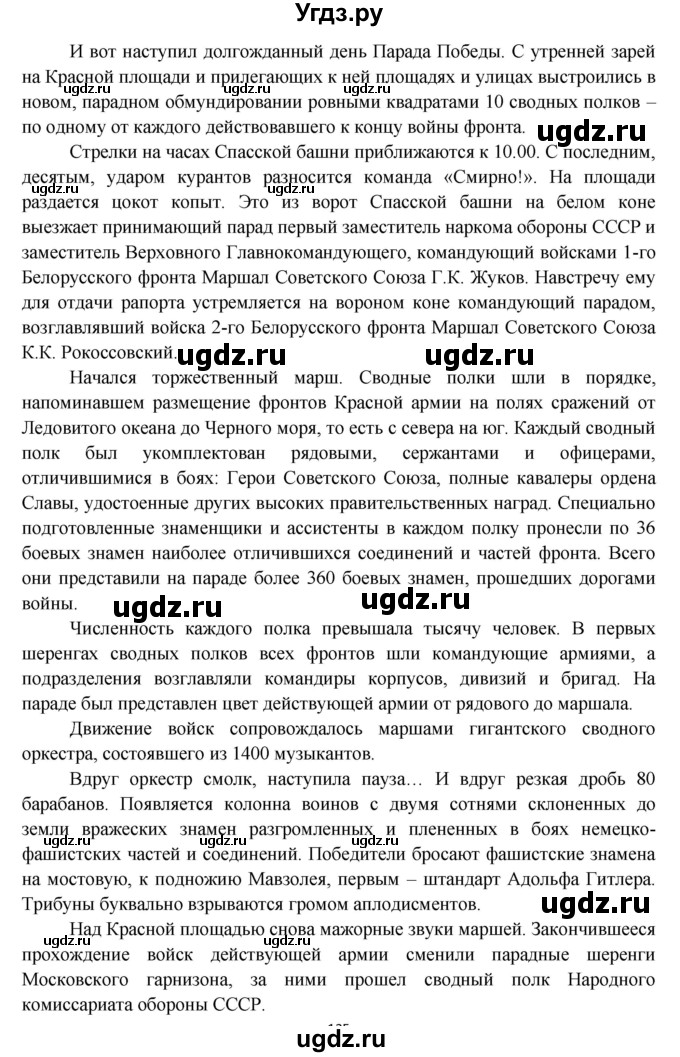 ГДЗ (Решебник 1) по окружающему миру 4 класс Виноградова Н.Ф. / часть 2. страница номер / 154(продолжение 2)