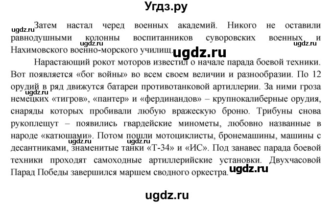 ГДЗ (Решебник 1) по окружающему миру 4 класс Виноградова Н.Ф. / часть 2. страница номер / 154(продолжение 3)