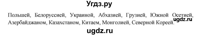 ГДЗ (Решебник 1) по окружающему миру 4 класс Виноградова Н.Ф. / часть 2. страница номер / 157(продолжение 2)