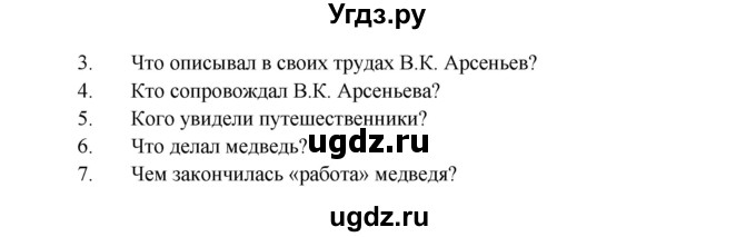 ГДЗ (Решебник 1) по окружающему миру 4 класс Виноградова Н.Ф. / часть 2. страница номер / 26(продолжение 2)
