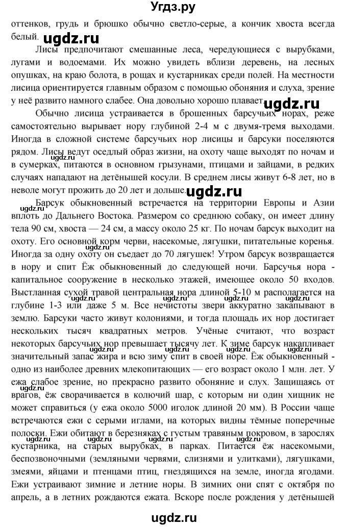 ГДЗ (Решебник 1) по окружающему миру 4 класс Виноградова Н.Ф. / часть 2. страница номер / 29(продолжение 2)