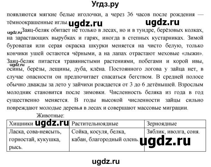 ГДЗ (Решебник 1) по окружающему миру 4 класс Виноградова Н.Ф. / часть 2. страница номер / 29(продолжение 3)
