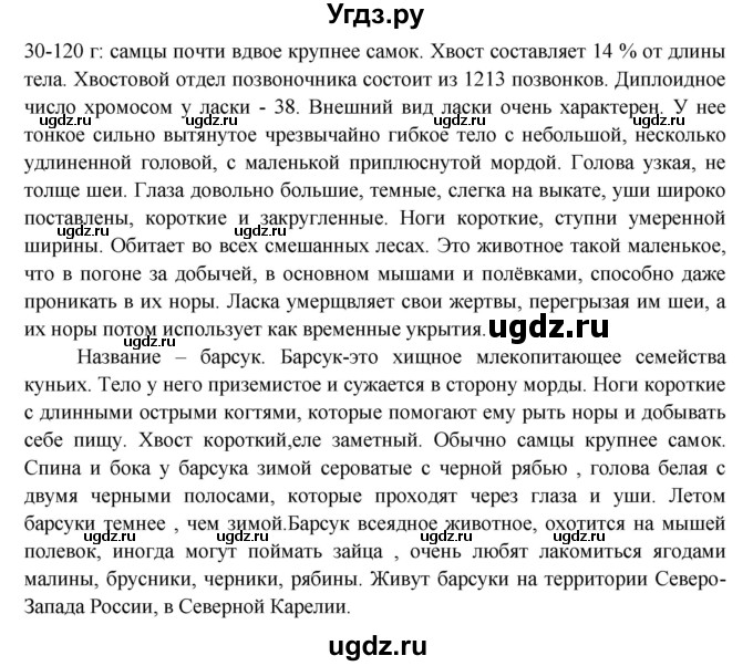 ГДЗ (Решебник 1) по окружающему миру 4 класс Виноградова Н.Ф. / часть 2. страница номер / 30(продолжение 2)
