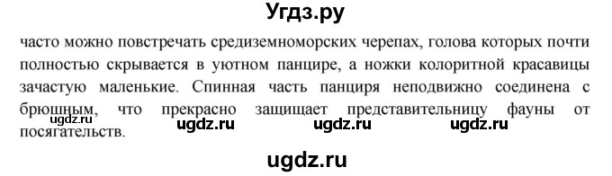 ГДЗ (Решебник 1) по окружающему миру 4 класс Виноградова Н.Ф. / часть 2. страница номер / 36(продолжение 2)