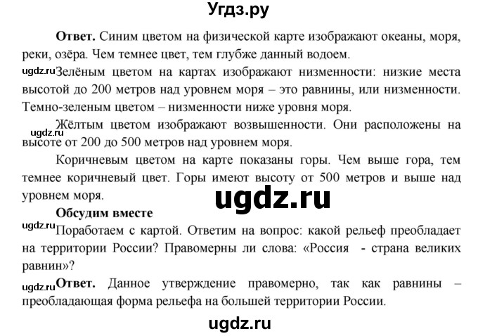 ГДЗ (Решебник 1) по окружающему миру 4 класс Виноградова Н.Ф. / часть 2. страница номер / 42(продолжение 2)