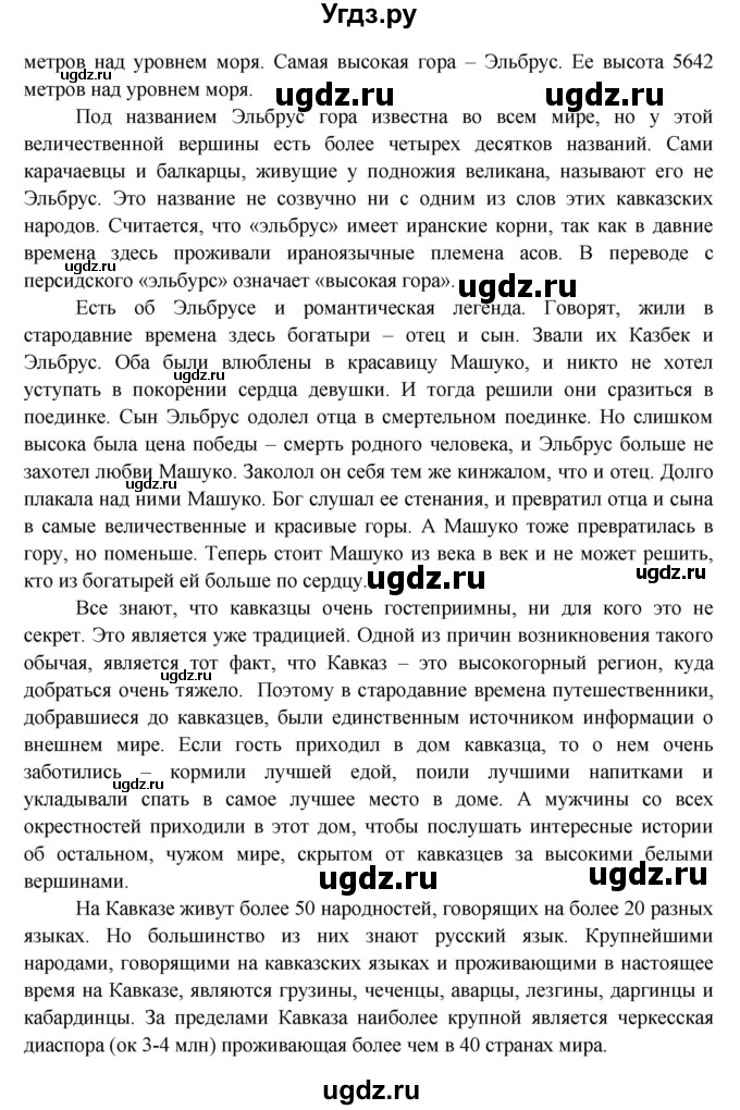 ГДЗ (Решебник 1) по окружающему миру 4 класс Виноградова Н.Ф. / часть 2. страница номер / 48(продолжение 2)