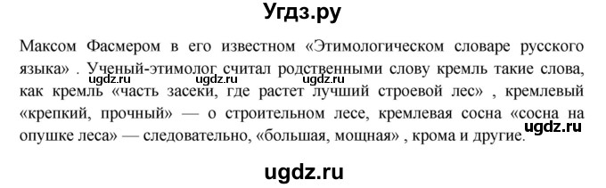 ГДЗ (Решебник 1) по окружающему миру 4 класс Виноградова Н.Ф. / часть 2. страница номер / 52(продолжение 2)