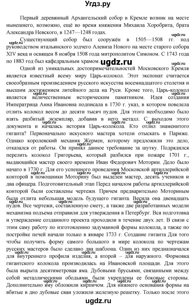 ГДЗ (Решебник 1) по окружающему миру 4 класс Виноградова Н.Ф. / часть 2. страница номер / 54(продолжение 2)