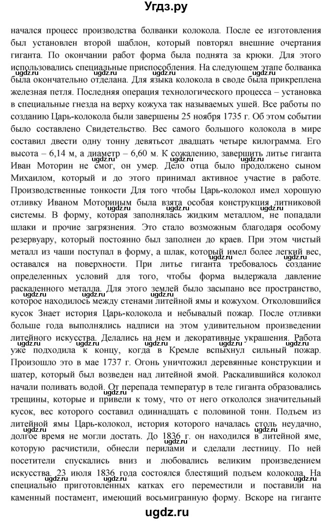 ГДЗ (Решебник 1) по окружающему миру 4 класс Виноградова Н.Ф. / часть 2. страница номер / 54(продолжение 3)