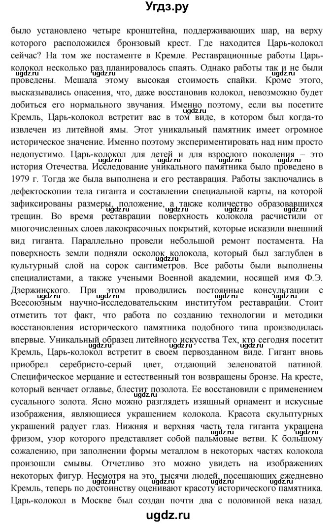 ГДЗ (Решебник 1) по окружающему миру 4 класс Виноградова Н.Ф. / часть 2. страница номер / 54(продолжение 4)