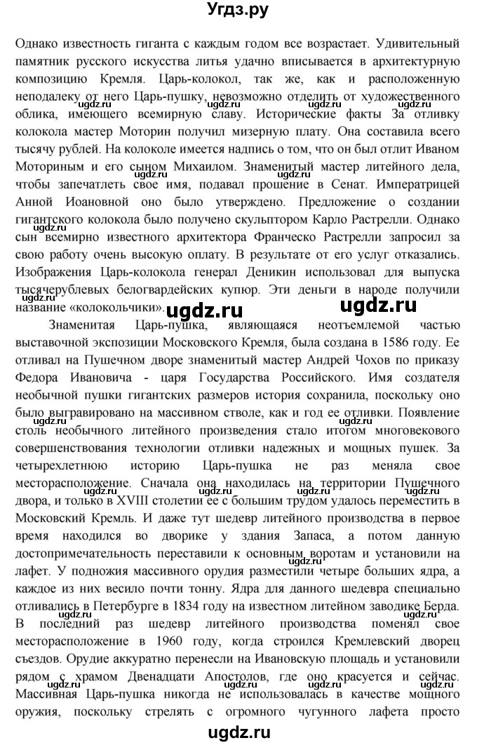 ГДЗ (Решебник 1) по окружающему миру 4 класс Виноградова Н.Ф. / часть 2. страница номер / 54(продолжение 5)
