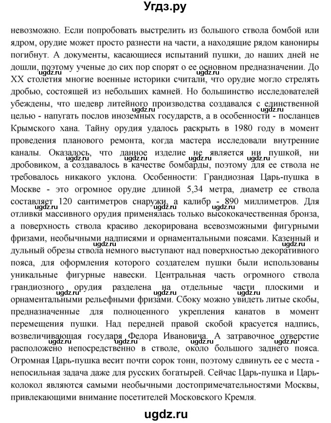 ГДЗ (Решебник 1) по окружающему миру 4 класс Виноградова Н.Ф. / часть 2. страница номер / 54(продолжение 6)
